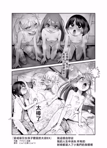 Page 59 of Onnanoko Kyuuin Taishitsu ni Natta Ojisan EX ~Ojisan ga Bouhan Buzzer o Motsubeki~ - preview thumbnail