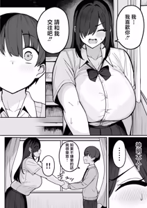 Page 13 of Fuzuii_Undou_Fuzui_Bakunyuu_InCha_Doukyuusei_ni_Kokuhaku_sareta - preview thumbnail