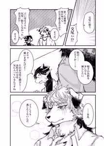 Page 22 of Kemo Nii-san 11 - preview thumbnail