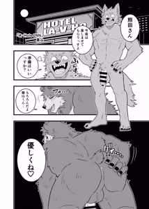 Page 75 of Kemo Nii-san 11 - preview thumbnail