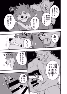 Page 76 of Kemo Nii-san 11 - preview thumbnail