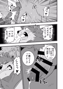 Page 78 of Kemo Nii-san 11 - preview thumbnail