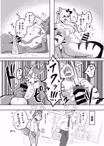 Page 82 of Kemo Nii-san 11 - preview thumbnail