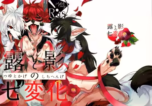 Tsuyu to kage no shichihenge - hentai manga cover image