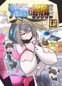最強水属性魔術師アユカVS超特殊デバフダンジョン - hentai manga cover image