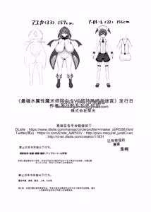 Page 28 of 最強水属性魔術師アユカVS超特殊デバフダンジョン - preview thumbnail