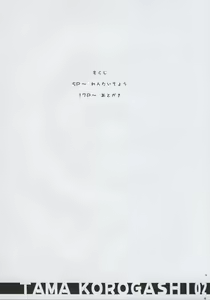 Page 3 of Tamakorogashi 02 - preview thumbnail