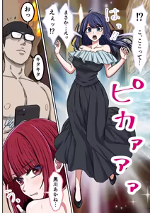 Page 4 of Anime Chara to Seckle Dekiru Appli 46, "Oshi no Ko" Harem Hen 2 - preview thumbnail