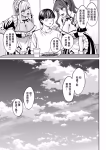 Page 90 of Totsuzen Ane ga Dekita Hanashi 4 | 突然多了兩個姐姐的故事 - preview thumbnail