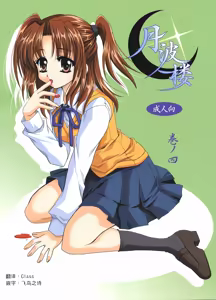 Gepparou Maki no Yon | 月波楼 第四卷 - hentai manga cover image