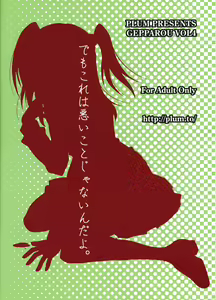 Page 26 of Gepparou Maki no Yon | 月波楼 第四卷 - preview thumbnail