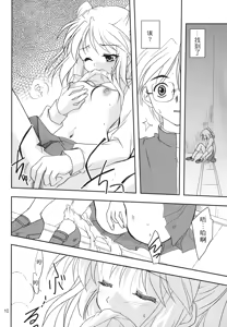 Page 9 of Gepparou Maki no Yon | 月波楼 第四卷 - preview thumbnail