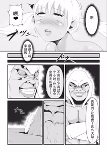 Page 22 of 神圣的武斗家被迫堕落为变态蜘蛛男的眷属。丨Seinaru Budouka wa Hentai Kumo Otoko no Kenzoku ni Otosareru - preview thumbnail