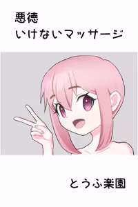 Page 3 of Tofu Rakuen Soushuuhen 2 - preview thumbnail