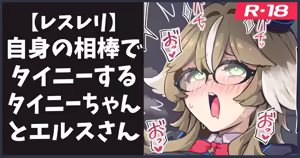 レスレリらくがき③ - hentai manga cover image