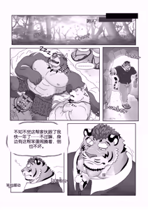 Page 19 of 小弟们想给老大庆生 - preview thumbnail