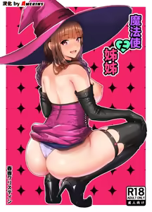 Mahoutsukai no Onee-san | 魔法使大姊姊 - hentai manga cover image