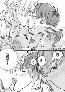 Page 109 of Daisukina Sensei no Ashi wa Tondemo Ankendeshita︱当最喜欢的漫画家的助手原来是这么离谱 - preview thumbnail