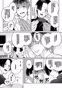 Page 11 of Daisukina Sensei no Ashi wa Tondemo Ankendeshita︱当最喜欢的漫画家的助手原来是这么离谱 - preview thumbnail