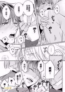 Page 112 of Daisukina Sensei no Ashi wa Tondemo Ankendeshita︱当最喜欢的漫画家的助手原来是这么离谱 - preview thumbnail