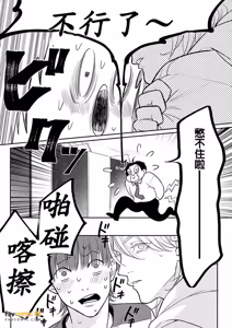 Page 113 of Daisukina Sensei no Ashi wa Tondemo Ankendeshita︱当最喜欢的漫画家的助手原来是这么离谱 - preview thumbnail