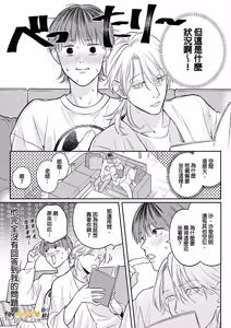 Page 122 of Daisukina Sensei no Ashi wa Tondemo Ankendeshita︱当最喜欢的漫画家的助手原来是这么离谱 - preview thumbnail