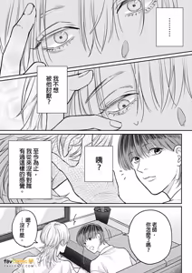 Page 131 of Daisukina Sensei no Ashi wa Tondemo Ankendeshita︱当最喜欢的漫画家的助手原来是这么离谱 - preview thumbnail