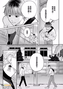 Page 136 of Daisukina Sensei no Ashi wa Tondemo Ankendeshita︱当最喜欢的漫画家的助手原来是这么离谱 - preview thumbnail