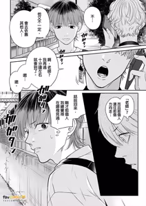 Page 137 of Daisukina Sensei no Ashi wa Tondemo Ankendeshita︱当最喜欢的漫画家的助手原来是这么离谱 - preview thumbnail