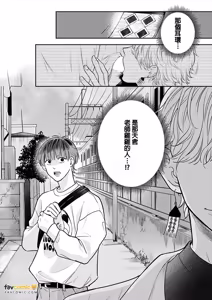 Page 138 of Daisukina Sensei no Ashi wa Tondemo Ankendeshita︱当最喜欢的漫画家的助手原来是这么离谱 - preview thumbnail