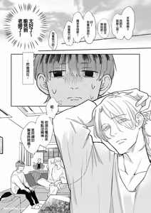 Page 15 of Daisukina Sensei no Ashi wa Tondemo Ankendeshita︱当最喜欢的漫画家的助手原来是这么离谱 - preview thumbnail