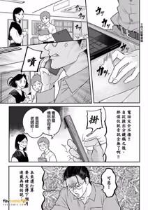 Page 159 of Daisukina Sensei no Ashi wa Tondemo Ankendeshita︱当最喜欢的漫画家的助手原来是这么离谱 - preview thumbnail