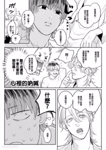 Page 16 of Daisukina Sensei no Ashi wa Tondemo Ankendeshita︱当最喜欢的漫画家的助手原来是这么离谱 - preview thumbnail