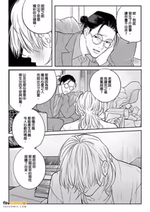 Page 164 of Daisukina Sensei no Ashi wa Tondemo Ankendeshita︱当最喜欢的漫画家的助手原来是这么离谱 - preview thumbnail