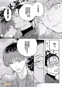 Page 178 of Daisukina Sensei no Ashi wa Tondemo Ankendeshita︱当最喜欢的漫画家的助手原来是这么离谱 - preview thumbnail