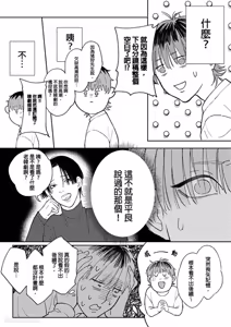 Page 19 of Daisukina Sensei no Ashi wa Tondemo Ankendeshita︱当最喜欢的漫画家的助手原来是这么离谱 - preview thumbnail