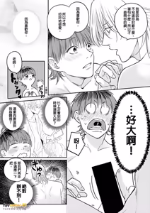 Page 210 of Daisukina Sensei no Ashi wa Tondemo Ankendeshita︱当最喜欢的漫画家的助手原来是这么离谱 - preview thumbnail