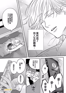 Page 217 of Daisukina Sensei no Ashi wa Tondemo Ankendeshita︱当最喜欢的漫画家的助手原来是这么离谱 - preview thumbnail