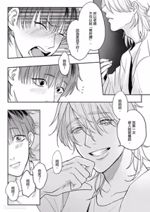 Page 28 of Daisukina Sensei no Ashi wa Tondemo Ankendeshita︱当最喜欢的漫画家的助手原来是这么离谱 - preview thumbnail