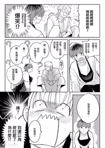 Page 29 of Daisukina Sensei no Ashi wa Tondemo Ankendeshita︱当最喜欢的漫画家的助手原来是这么离谱 - preview thumbnail