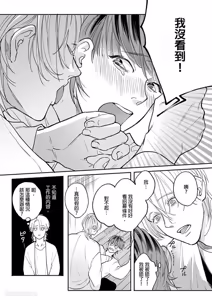 Page 35 of Daisukina Sensei no Ashi wa Tondemo Ankendeshita︱当最喜欢的漫画家的助手原来是这么离谱 - preview thumbnail
