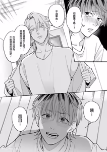 Page 36 of Daisukina Sensei no Ashi wa Tondemo Ankendeshita︱当最喜欢的漫画家的助手原来是这么离谱 - preview thumbnail