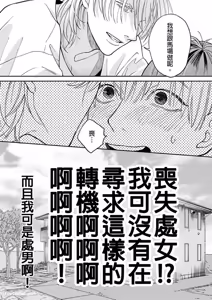Page 37 of Daisukina Sensei no Ashi wa Tondemo Ankendeshita︱当最喜欢的漫画家的助手原来是这么离谱 - preview thumbnail