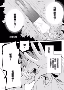 Page 42 of Daisukina Sensei no Ashi wa Tondemo Ankendeshita︱当最喜欢的漫画家的助手原来是这么离谱 - preview thumbnail