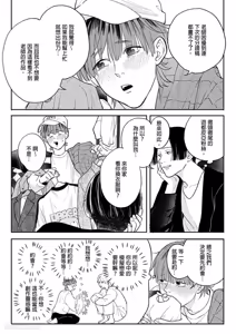 Page 47 of Daisukina Sensei no Ashi wa Tondemo Ankendeshita︱当最喜欢的漫画家的助手原来是这么离谱 - preview thumbnail