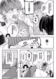 Page 48 of Daisukina Sensei no Ashi wa Tondemo Ankendeshita︱当最喜欢的漫画家的助手原来是这么离谱 - preview thumbnail