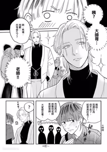 Page 50 of Daisukina Sensei no Ashi wa Tondemo Ankendeshita︱当最喜欢的漫画家的助手原来是这么离谱 - preview thumbnail