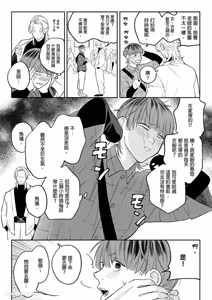 Page 51 of Daisukina Sensei no Ashi wa Tondemo Ankendeshita︱当最喜欢的漫画家的助手原来是这么离谱 - preview thumbnail