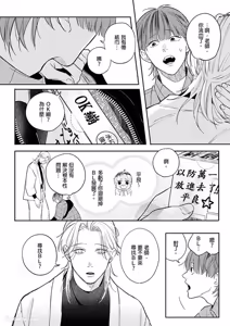 Page 55 of Daisukina Sensei no Ashi wa Tondemo Ankendeshita︱当最喜欢的漫画家的助手原来是这么离谱 - preview thumbnail