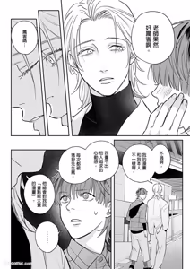 Page 60 of Daisukina Sensei no Ashi wa Tondemo Ankendeshita︱当最喜欢的漫画家的助手原来是这么离谱 - preview thumbnail